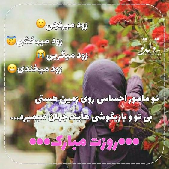 20 عکس روز دختر برای اینستاگرام و استوری واتساپ + متن های زیبا