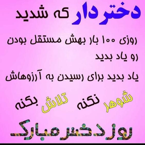 20 عکس روز دختر برای اینستاگرام و استوری واتساپ + متن های زیبا