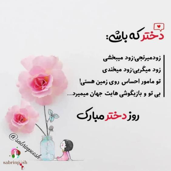 20 عکس روز دختر برای اینستاگرام و استوری واتساپ + متن های زیبا