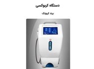 تجهیز کلینیک های زیبایی با کدام دستگاه ها؟ مقایسه کاربرد دستگاه پلاسما پلاسمارت