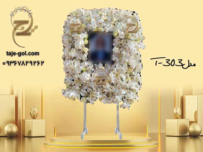 بهترین سایت برای سفارش تاج گل ترحیم لاکچری چیست؟