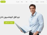 5 دلیل برای اینکه از نرم افزار اتوماسیون اداری تحت وب استفاده کنیم؟