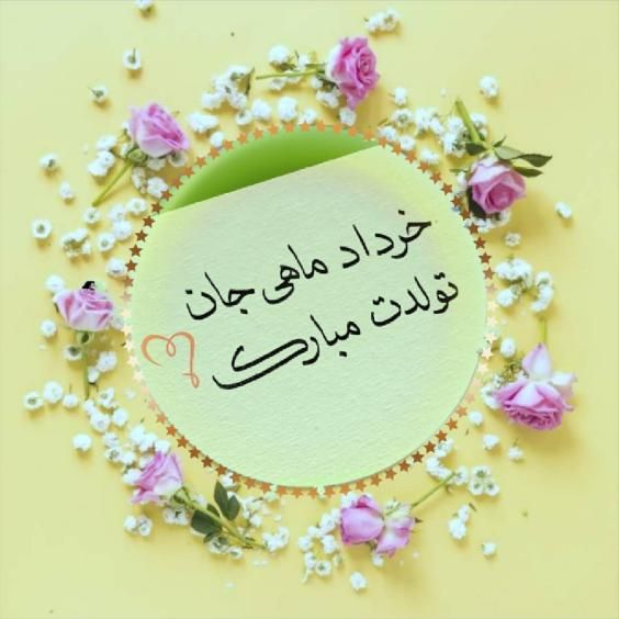 عکس پروفایل خرداد ماهی (دختر و پسر) با متن های جدید و خاص