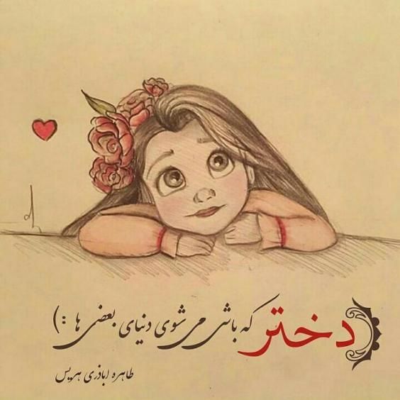 20 عکس روز دختر برای اینستاگرام و استوری واتساپ + متن های زیبا
