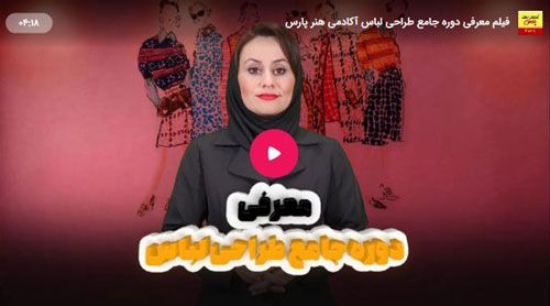 بهترین آموزشگاه های خیاطی تهران کدامند؟