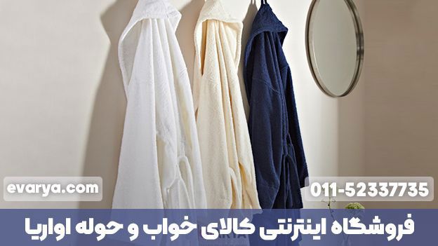 آنچه باید در مورد حوله تن پوش بدانیم ؟