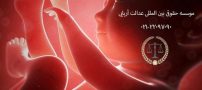 دیه سقط جنین چقدر است و پرداخت آن بر عهده کیست ؟