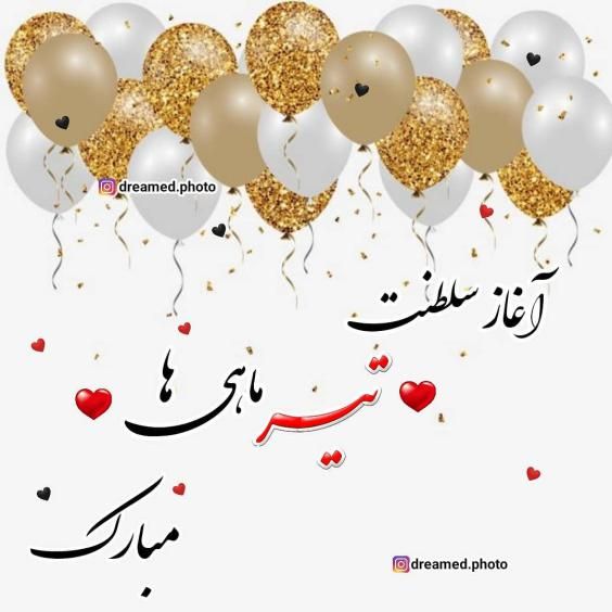 تبریک تولد تیر ماهی ها متن های خاص و جدید برای استوری و پروفایل