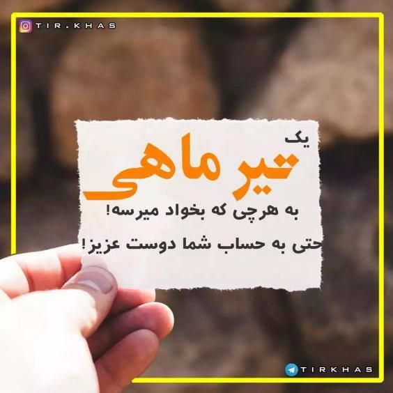 تبریک تولد تیر ماهی ها متن های خاص و جدید برای استوری و پروفایل