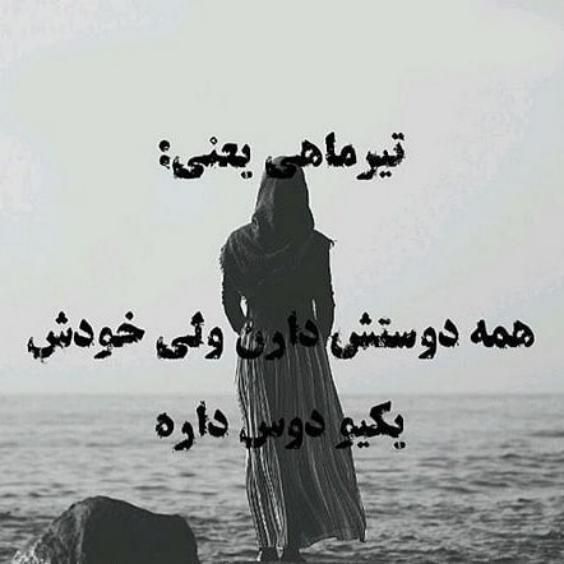 تبریک تولد تیر ماهی ها متن های خاص و جدید برای استوری و پروفایل
