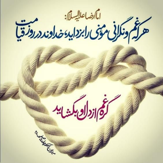عکس ولادت امام رضا (ع) با کیفیت بالا + متن های زیبا و جدید