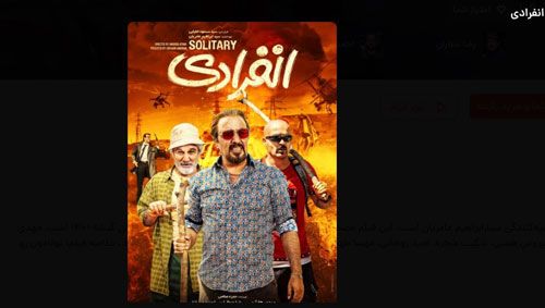 تماشای فیلم سینمایی چند میگیری گریه کنی 2 در سینماهای ایران