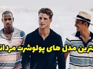 25 مدل تی شرت مردانه 2024 + راهنمای خرید و ست کردن