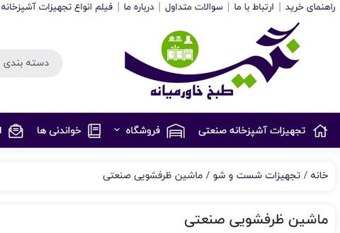 تاثیر ماشین ظرفشویی صنعتی در افزایش کارایی آشپزخانه های صنعتی