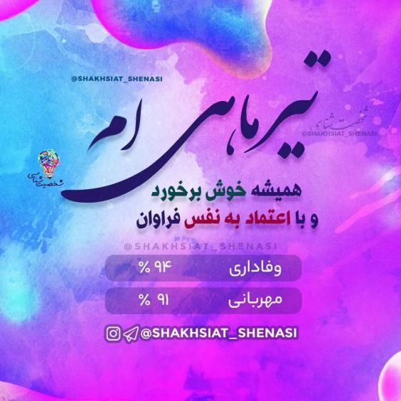 تبریک تولد تیر ماهی ها متن های خاص و جدید برای استوری و پروفایل