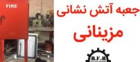قیمت جعبه های آتش نشانی