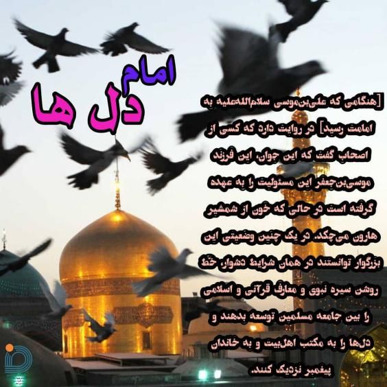 عکس ولادت امام رضا (ع) با کیفیت بالا + متن های زیبا و جدید