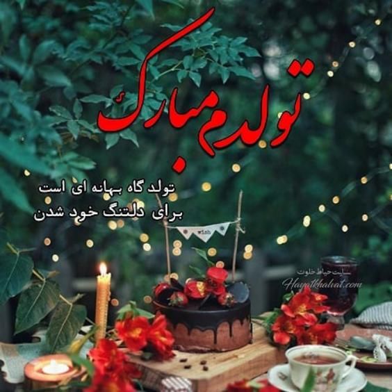 تبریک تولد تیر ماهی ها متن های خاص و جدید برای استوری و پروفایل