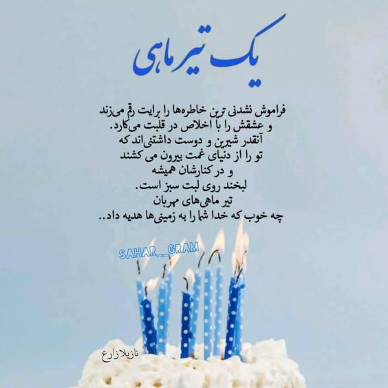 تبریک تولد تیر ماهی ها متن های خاص و جدید برای استوری و پروفایل