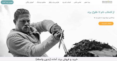 راهنمای انتخاب اسامی کهن ایرانی برای برندسازی با برنداکسین (بررسی اهمیت نام برند)