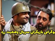 بیوگرافی تمام بازیگران سریال وضعیت زرد 2 + عکس های بازیگران سریال وضعیت زرد 2