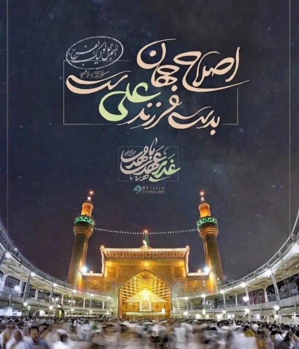 عکس نوشته تبریک عید غدیر 1402 با عکس های مذهبی عید غدیر خم