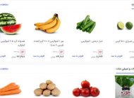 نحوه خرید و استعلام قیمت میوه آنلاین و سبزیجات تازه در اسنپ مارکت