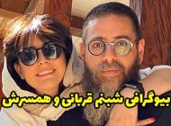 بیوگرافی شبنم قربانی و همسرش + عکس های جدید شبنم قربانی