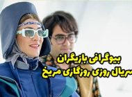 بیوگرافی تمام بازیگران سریال روزی روزگاری مریخ + عکس های بازیگران سریال روزی روزگاری مریخ