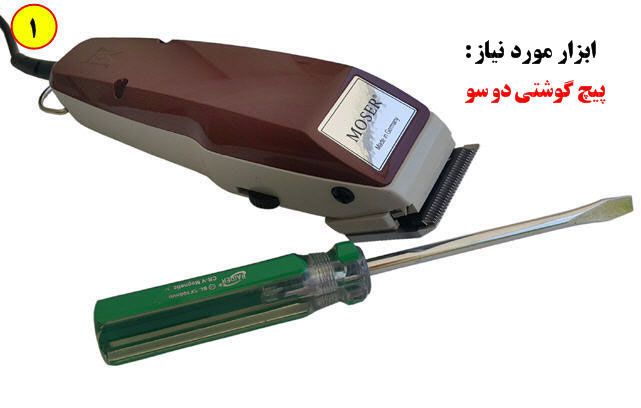 تنظیم تیغ ماشین اصلاح موزر به صفر زن بدون گاز گرفتگی در اصلاح