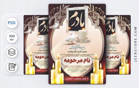 شعر و متن آگهی ترحیم سالگرد پدر و مادر