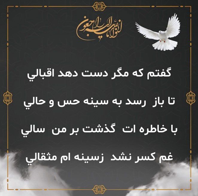 شعر و متن آگهی ترحیم سالگرد پدر و مادر