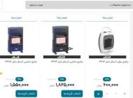 خرید آنلاین انواع بخاری بدون دودکش از “فروشگاه جاویدکالا”