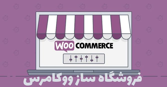 5 تا از بهترین فروشگاه ساز cms از نظر متاوبز به همراه مزیا