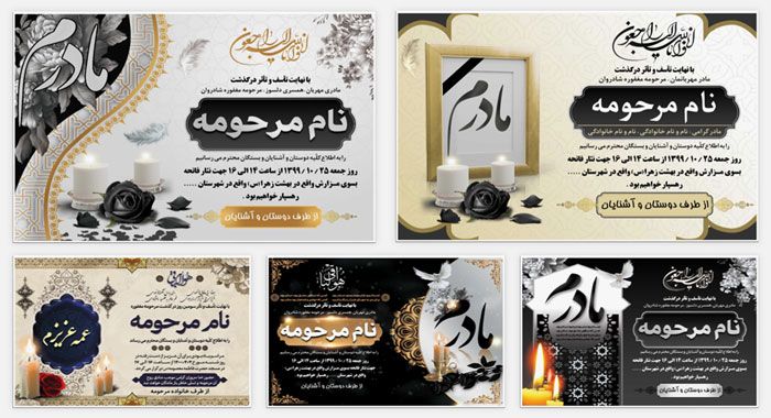شعر و متن آگهی ترحیم سالگرد پدر و مادر