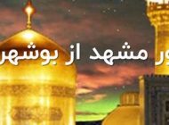 از مشهد تا شمال چند کیلومتر است؟ + رزرو تور با 40 درصد تخفیف
