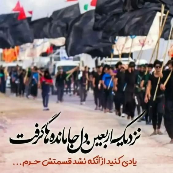 پروفایل جدید تلگرام اربعین حسینی