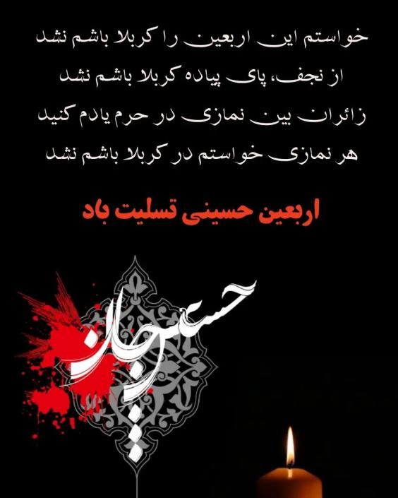 عکس پروفایل پیاده روی اربعین ،درباره اربعین حسینی