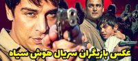 عکس و اسامی بازیگران سریال هوش سیاه + داستان و زمان پخش