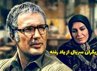 عکس و اسامی بازیگران سریال از یاد رفته + داستان و زمان پخش
