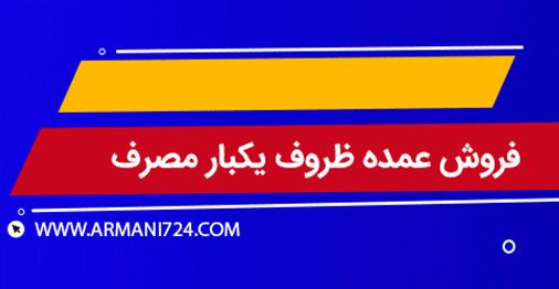 سفره یکبار مصرف + تولید عمده سفره یکبار مصرف به صورت سفارشی از کارخانه