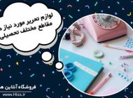 شکستن قیمت بازار لوازم تحریر توسط فروشگاه هیس