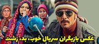 عکس و اسامی بازیگران سریال خوب بد زشت + داستان و زمان پخش