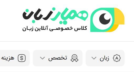 همیارزبان؛ پلتفرم مرجع یادگیری زبان انگلیسی برای همه