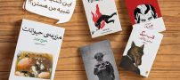 دوست داران قلعه حیوانات این کتاب ها را بخوانند