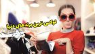 15 لوکس ترین برندهای دنیا + عکس