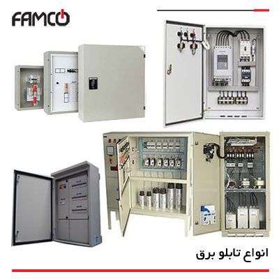 تابلو برق چیست؟