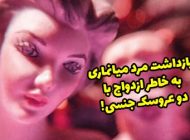 ازدواج با دو عروسک جنسی در مقدس ترین مکان بودایی ها