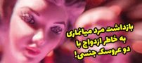 ازدواج با دو عروسک جنسی در مقدس ترین مکان بودایی ها