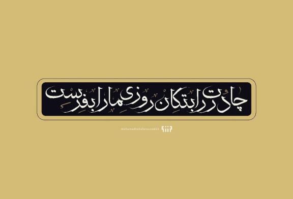 عکس و متن تسلیت شهادت حضرت فاطمه زهرا (س) 1401 عکس و متن پروفایل ویژه ایام فاطمیه و شهادت حضرت فاطمه زهرا